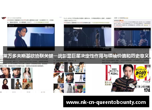 莱万多夫斯基欧协联关键一战彰显巨星决定性作用与领袖价值和历史意义 莱万多夫斯基欧协联关键一战彰显巨星决定性作用与领袖价值和历史意义