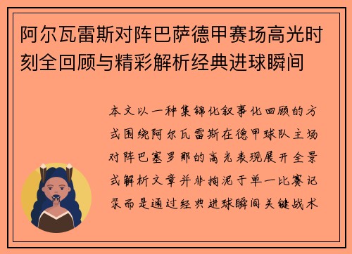 阿尔瓦雷斯对阵巴萨德甲赛场高光时刻全回顾与精彩解析经典进球瞬间 阿尔瓦雷斯对阵巴萨德甲赛场高光时刻全回顾与精彩解析经典进球瞬间