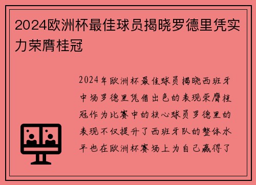 2024欧洲杯最佳球员揭晓罗德里凭实力荣膺桂冠 2024欧洲杯最佳球员揭晓罗德里凭实力荣膺桂冠