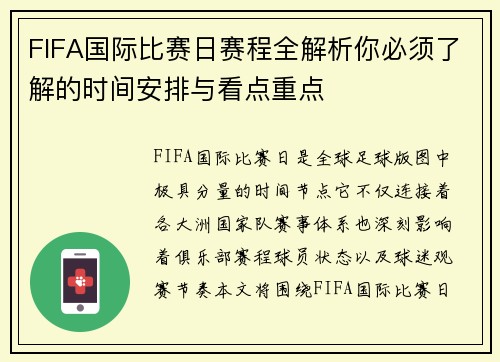 FIFA国际比赛日赛程全解析你必须了解的时间安排与看点重点 FIFA国际比赛日赛程全解析你必须了解的时间安排与看点重点