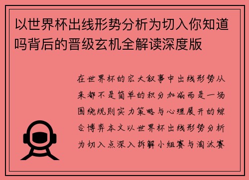 以世界杯出线形势分析为切入你知道吗背后的晋级玄机全解读深度版 以世界杯出线形势分析为切入你知道吗背后的晋级玄机全解读深度版