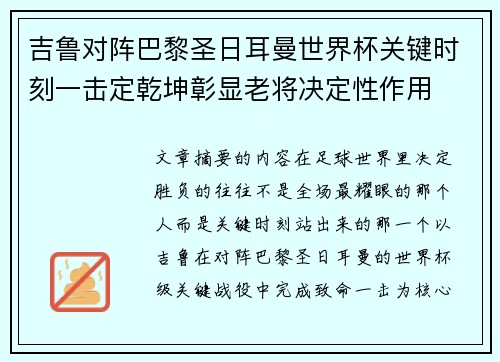 吉鲁对阵巴黎圣日耳曼世界杯关键时刻一击定乾坤彰显老将决定性作用 吉鲁对阵巴黎圣日耳曼世界杯关键时刻一击定乾坤彰显老将决定性作用