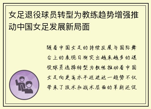 女足退役球员转型为教练趋势增强推动中国女足发展新局面 女足退役球员转型为教练趋势增强推动中国女足发展新局面