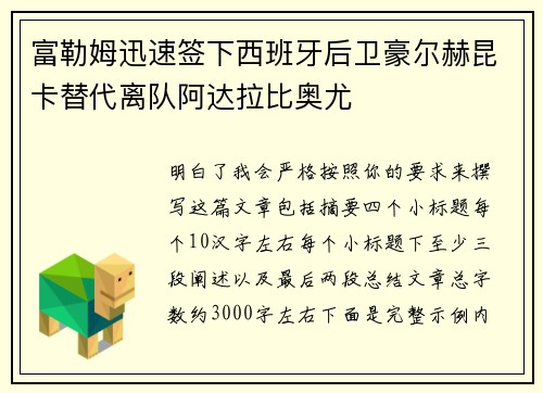 富勒姆迅速签下西班牙后卫豪尔赫昆卡替代离队阿达拉比奥尤