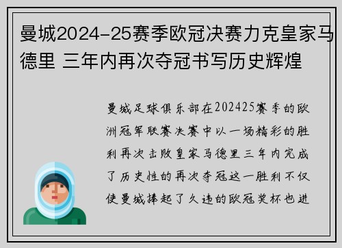 曼城2024-25赛季欧冠决赛力克皇家马德里 三年内再次夺冠书写历史辉煌