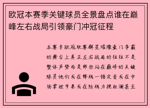 欧冠本赛季关键球员全景盘点谁在巅峰左右战局引领豪门冲冠征程 欧冠本赛季关键球员全景盘点谁在巅峰左右战局引领豪门冲冠征程