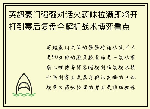 英超豪门强强对话火药味拉满即将开打到赛后复盘全解析战术博弈看点 英超豪门强强对话火药味拉满即将开打到赛后复盘全解析战术博弈看点